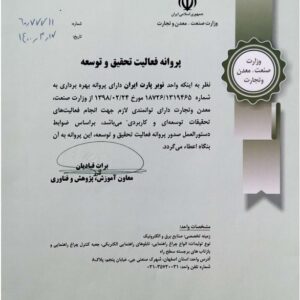 پروانه تحقیق و توسعه