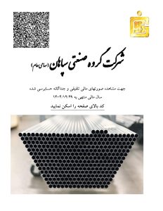 گروه صنعتی سپاهان — تصویر 4