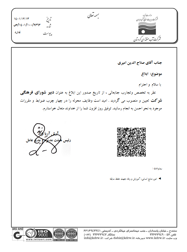 آب منطقه ای استان کردستان — تصویر 12