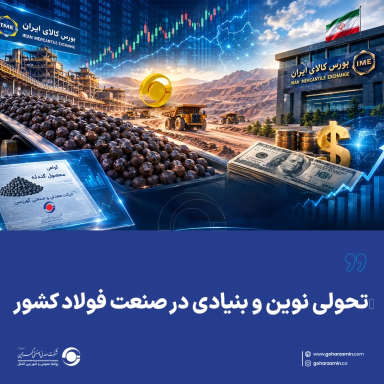 معدنی و صنعتی گهر زمین — تصویر 3
