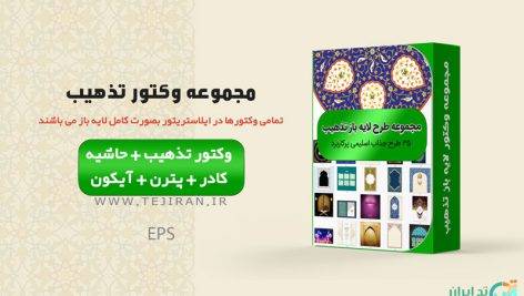 مجموعه طرح تذهیب