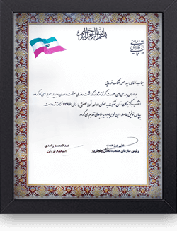 پیشکسوت صنعت – 1396