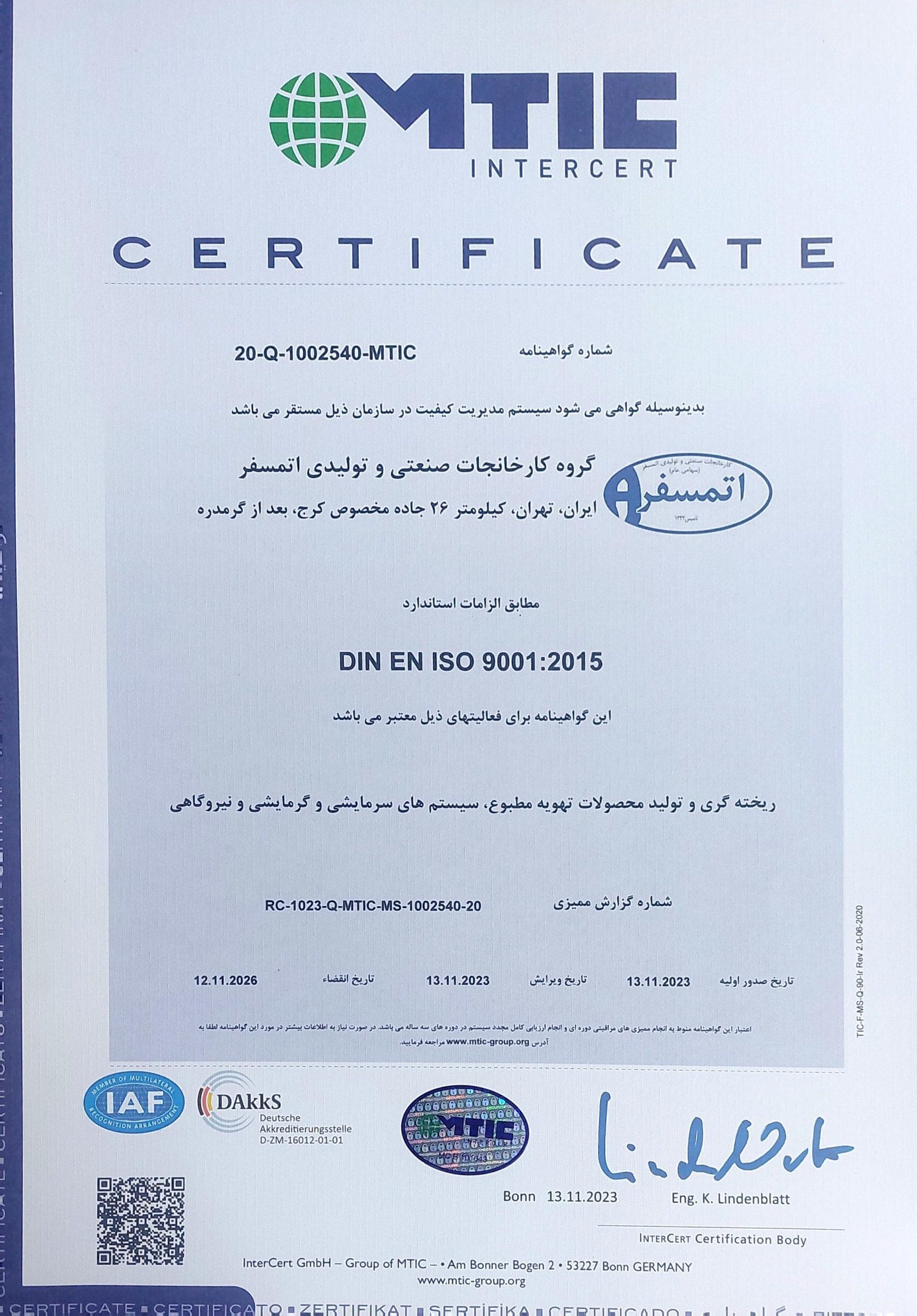 کارخانجات صنعتی و تولیدی اتمسفر — تصویر 12