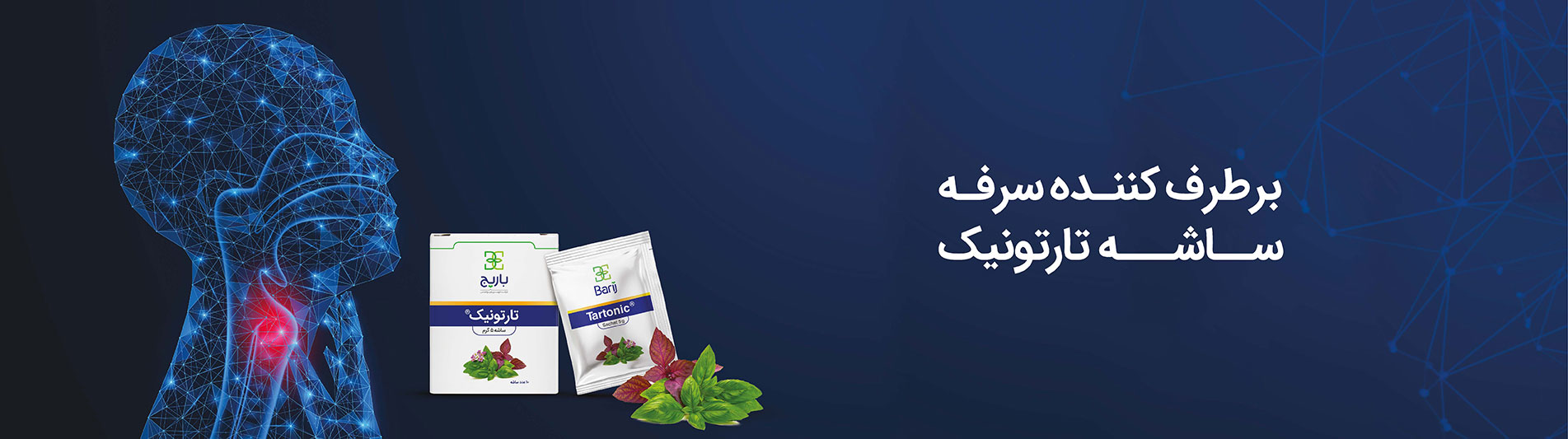 داروی گیاهی تارتونیک