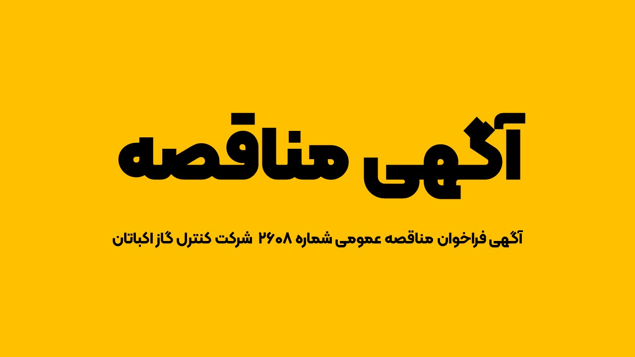 کنترل گاز اکباتان — تصویر 12
