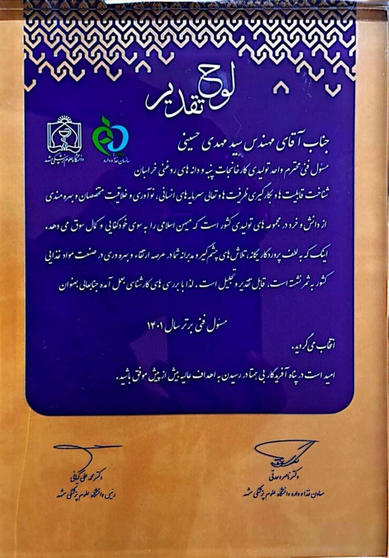 کارخانجات پنبه ودانه های روغنی خراسان — تصویر 11