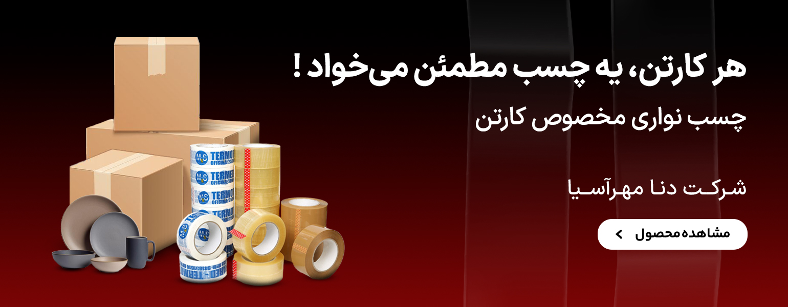 دنا مهر آسیا — تصویر 12