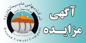 آگهی مزایده