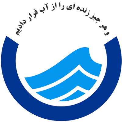 لوگو آب و فاضلاب ایران