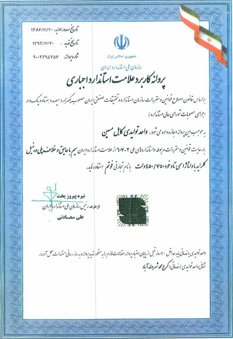 تاییدیه کابل مسین
