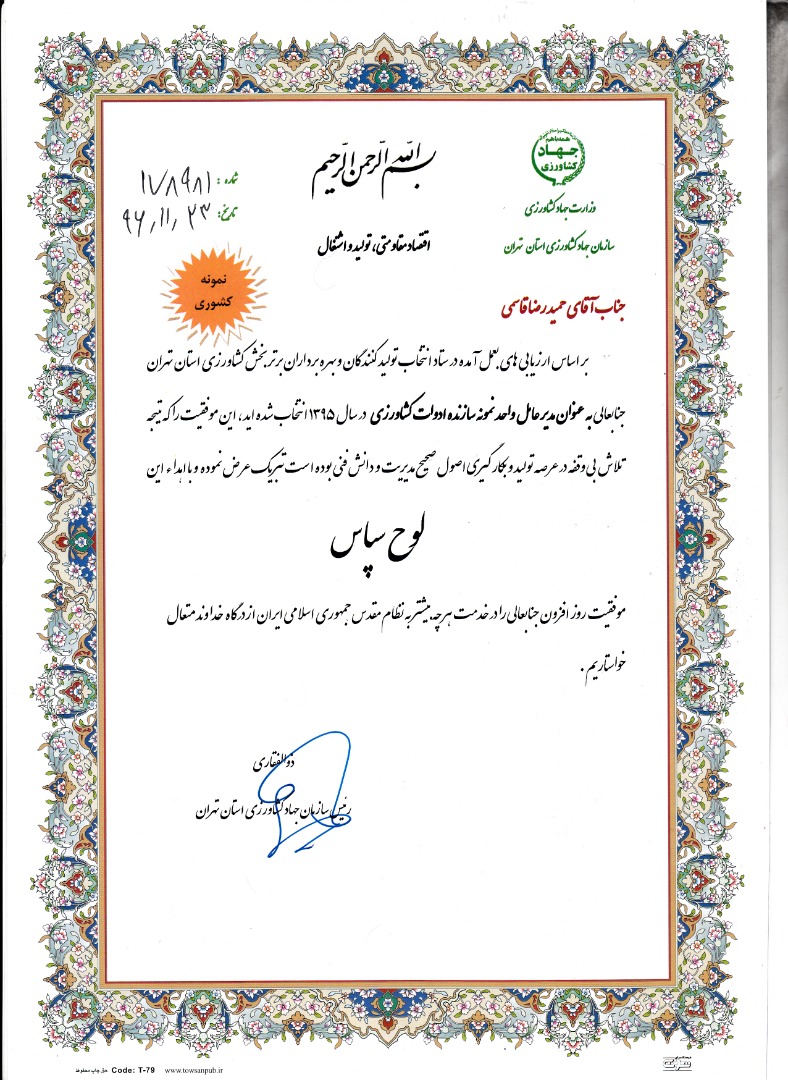 تقدیر رئیس سازمان جهاد کشاورزی