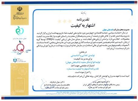 گواهینامه اشتهار
