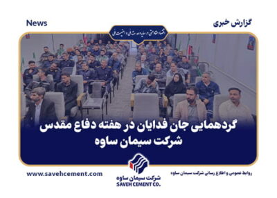 گردهمایی جان فدایان درهفته دفاع مقدس با محوریت بسیج کارخانه