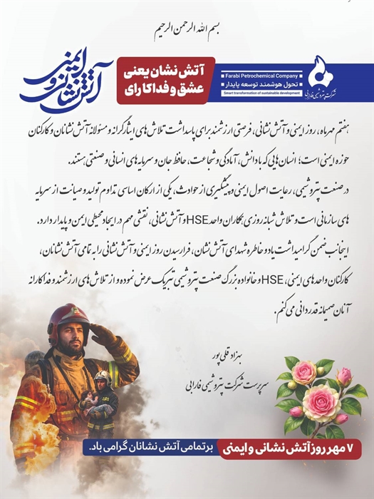 پتروشیمی فارابی — تصویر 4