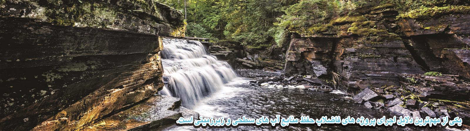آب و فاضلاب استان مازندران — تصویر 5