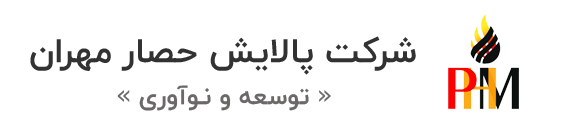پالایش حصار مهران