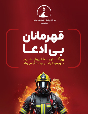 پالایش نفت بندرعباس