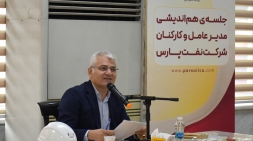 برگزاری جلسه هم‌اندیشی مدیرعامل با کارکنان واحد فرآیند پالایشگاه