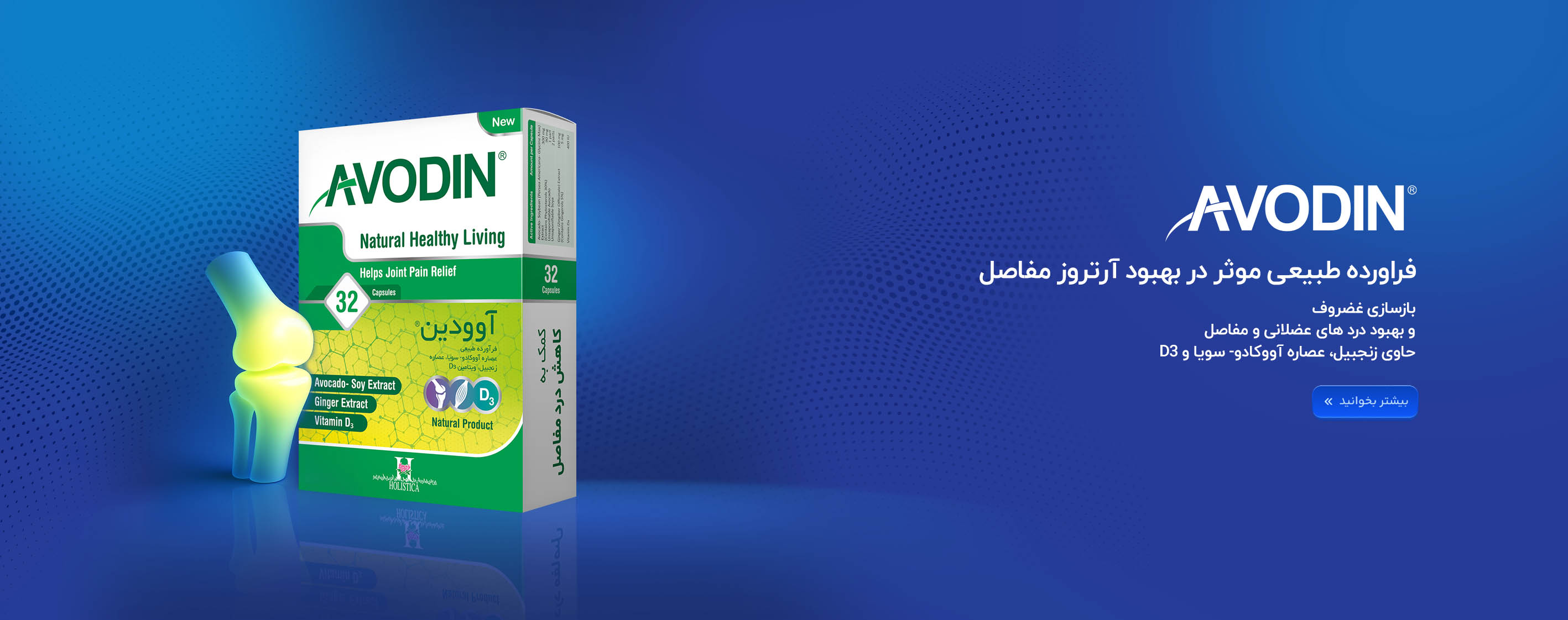 آوودین