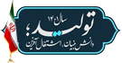 آب و فاضلاب چهارمحال و بختیاری