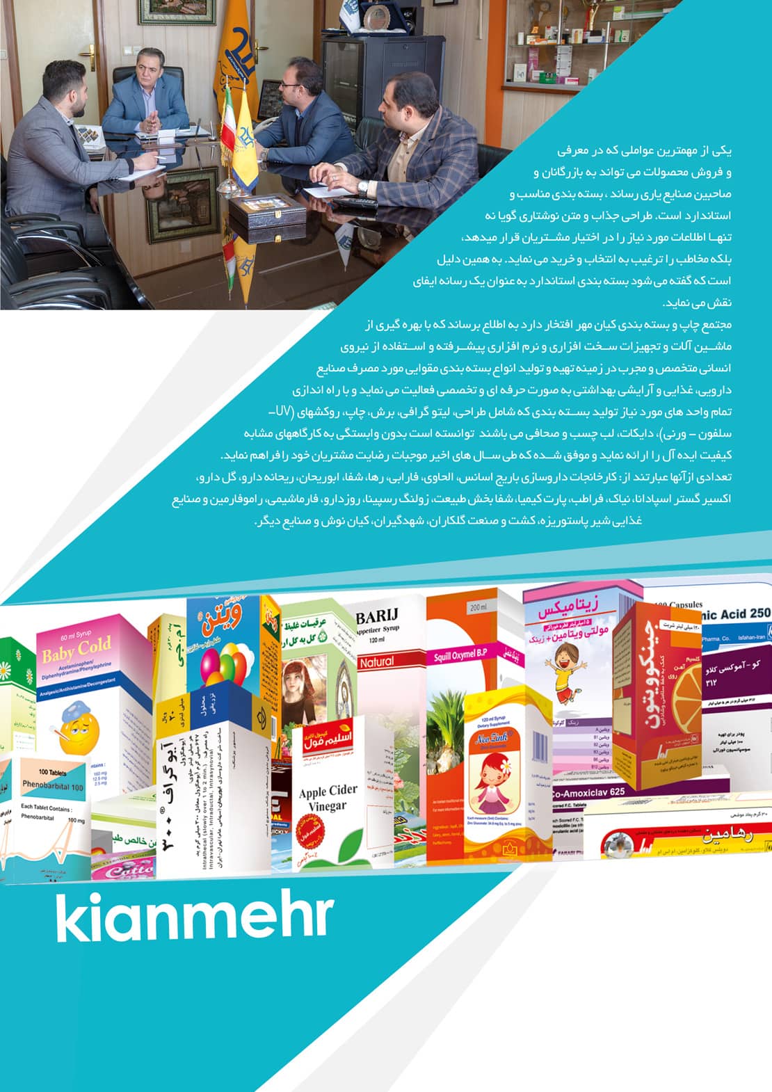 درباره ما - شرکت چاپ و بسته بندی کیان مهر