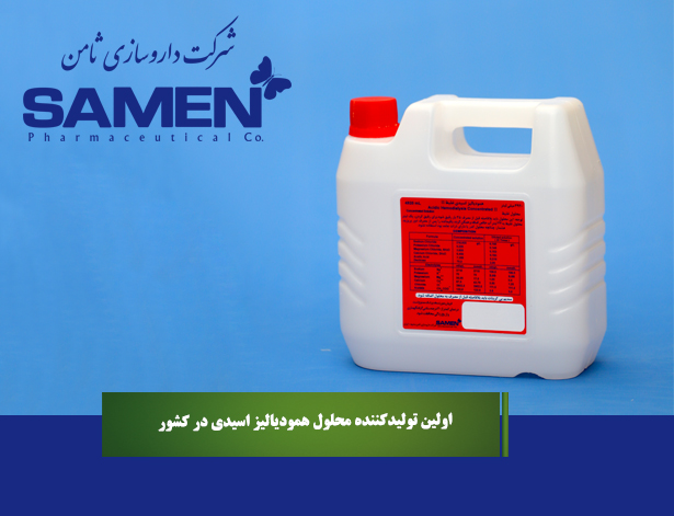 محلول همودیالیز اسیدی