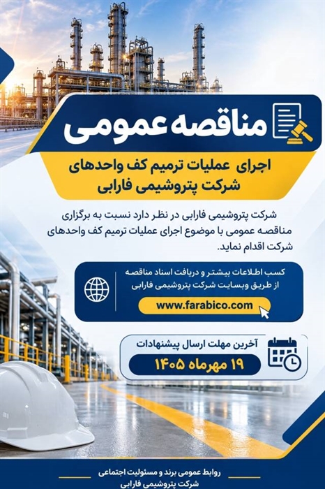 پتروشیمی فارابی — تصویر 6