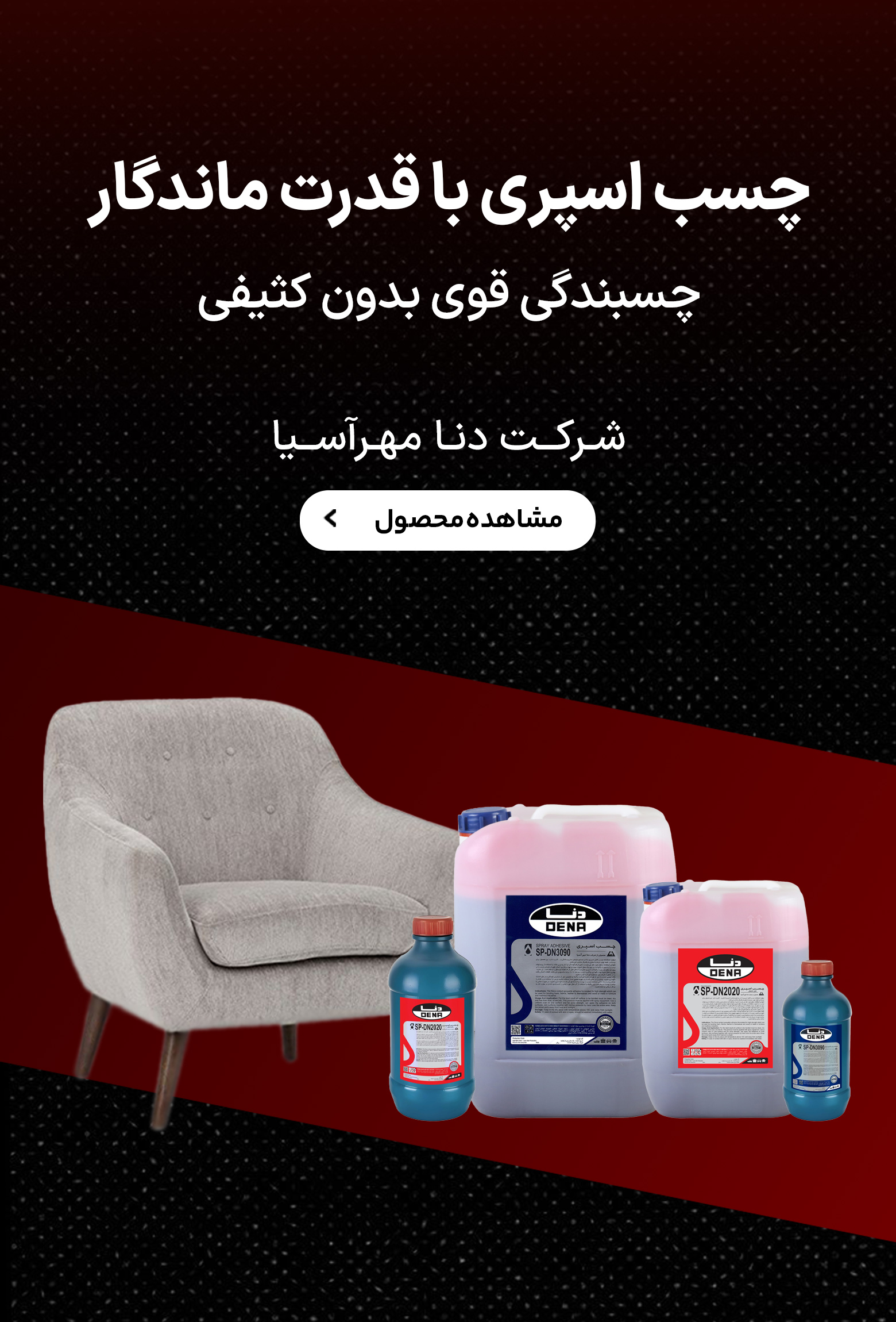 دنا مهر آسیا — تصویر 11
