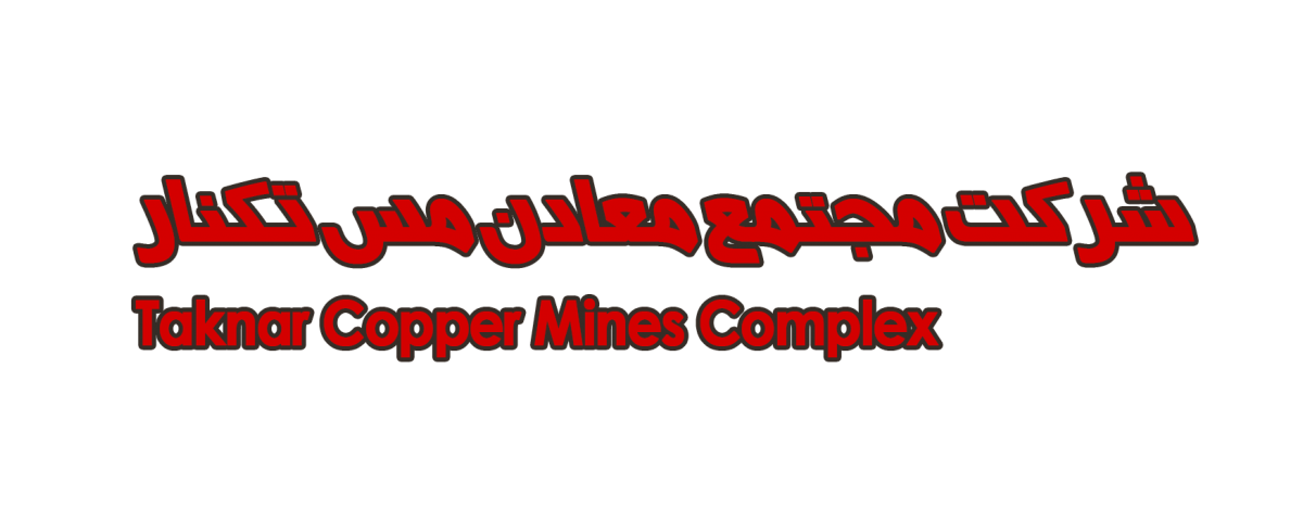 مجتمع معادن مس تکنار