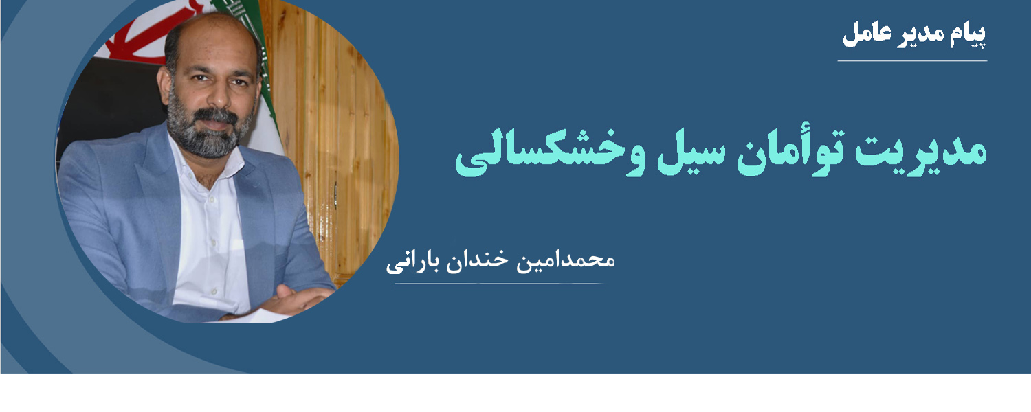 آب منطقه ای سیستان و بلوچستان — تصویر 7