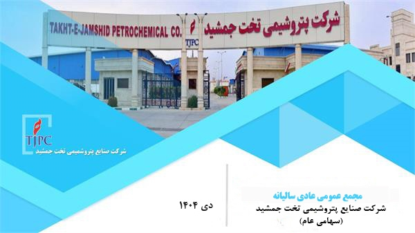 آگهی دعوت به مجمع عمومی عادی سالیانه صاحبان سهام