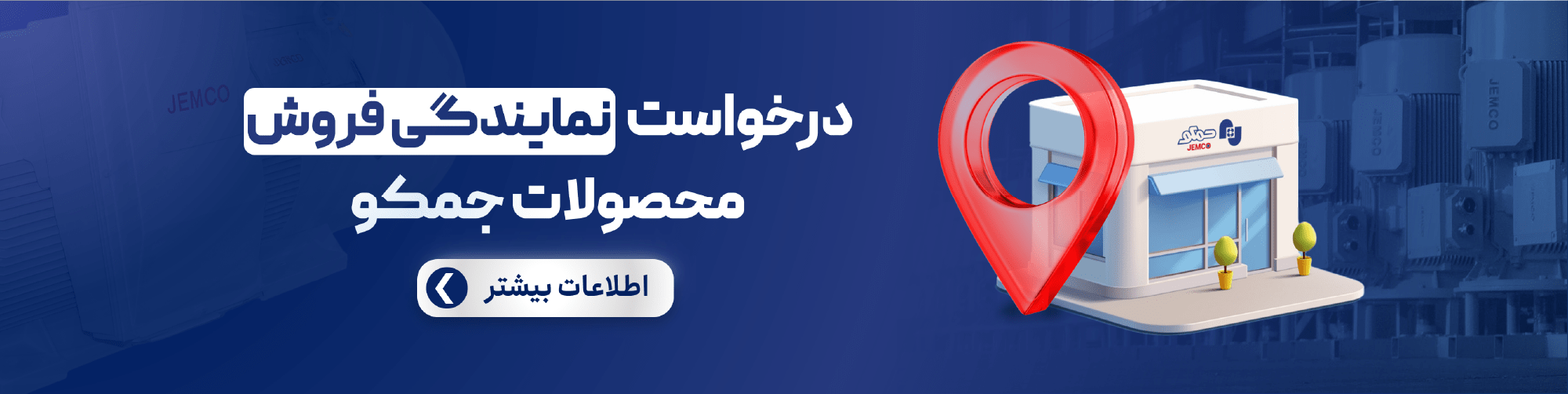 صنایع ماشینهای الکتریکی جوین — تصویر 3