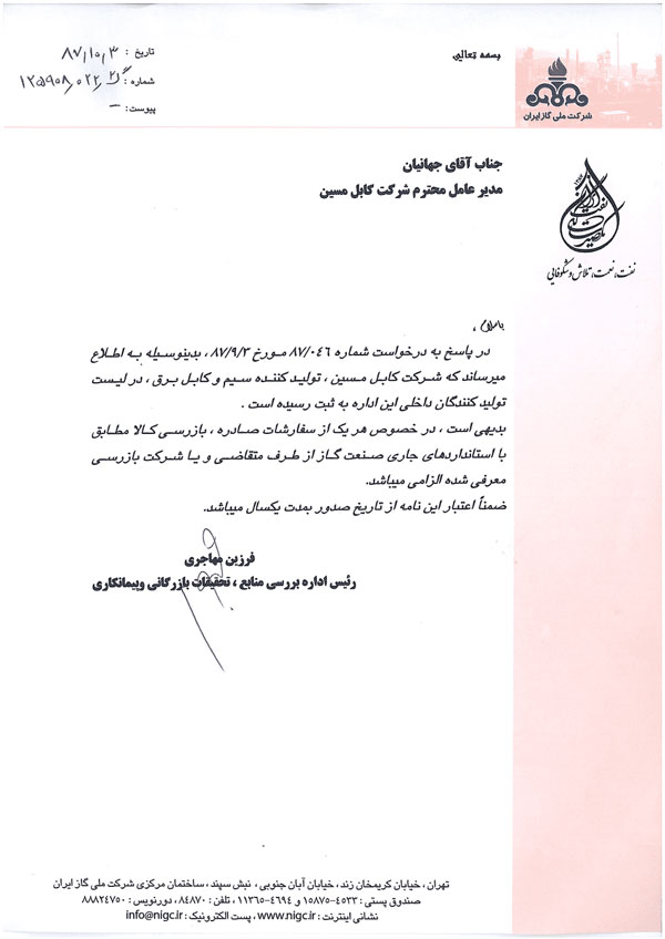 تاییدیه کابل مسین