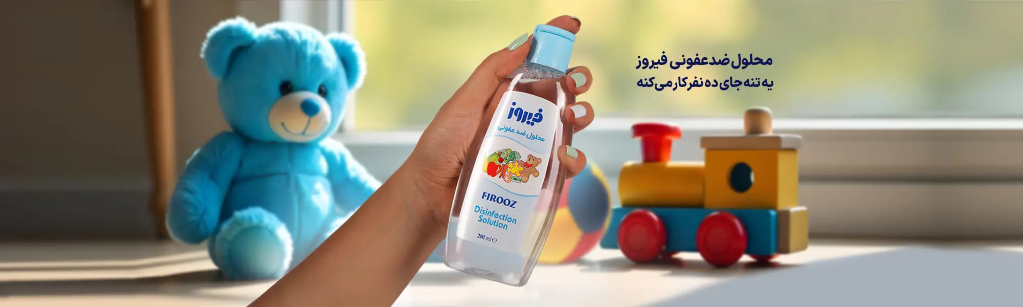 محلول ضدعفونی_