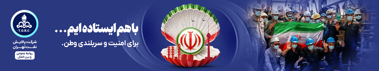 پالایش نفت تهران — تصویر 2