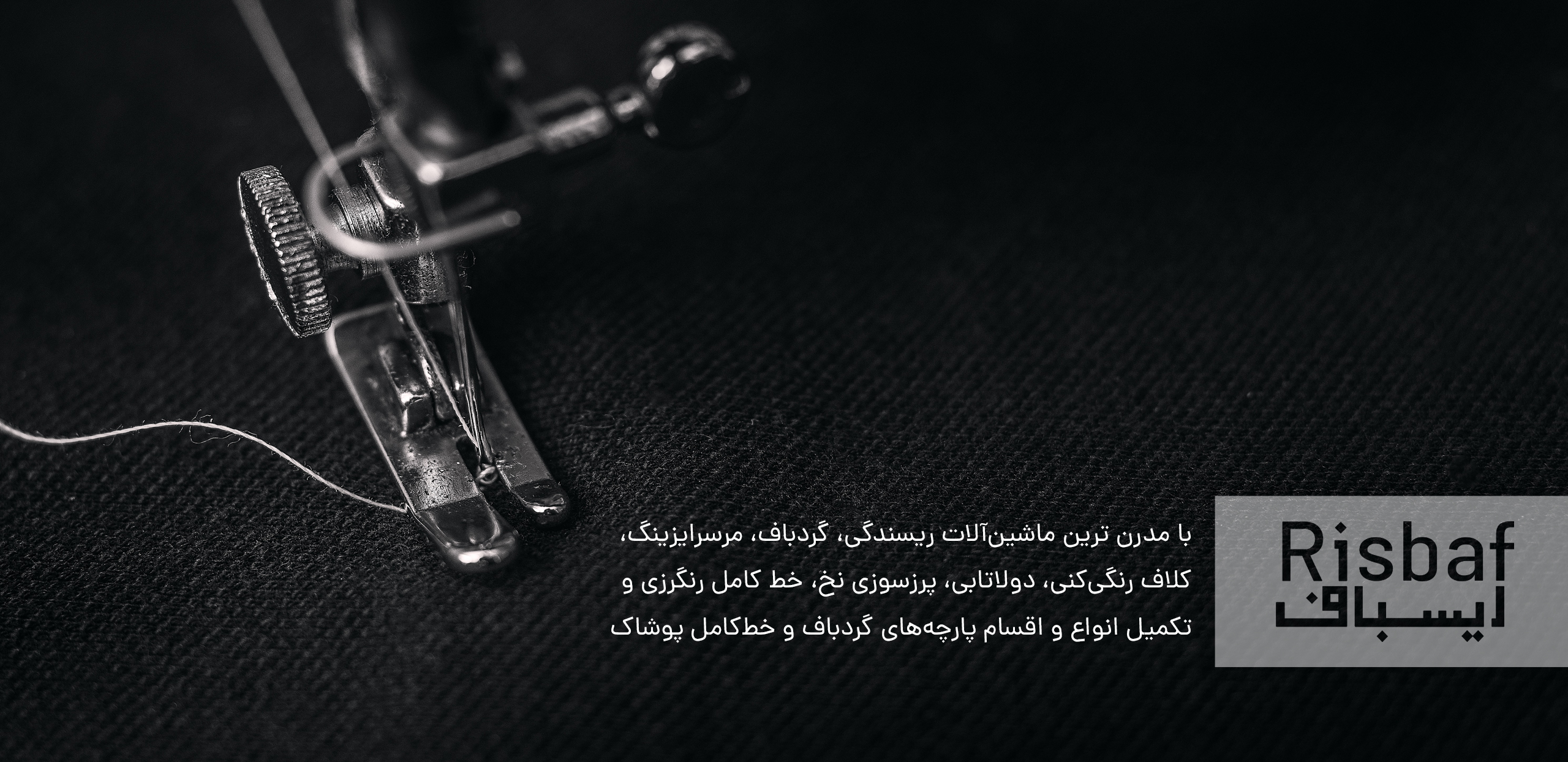 ریسباف ابریشم آرتا