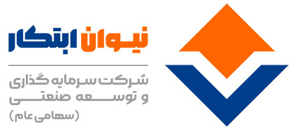 سرمایه گذاری وتوسعه صنعتی نیوان ابتکار — تصویر 3