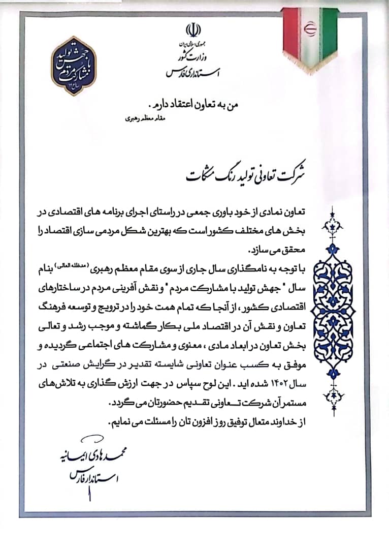 مشکات رنگ ماهان