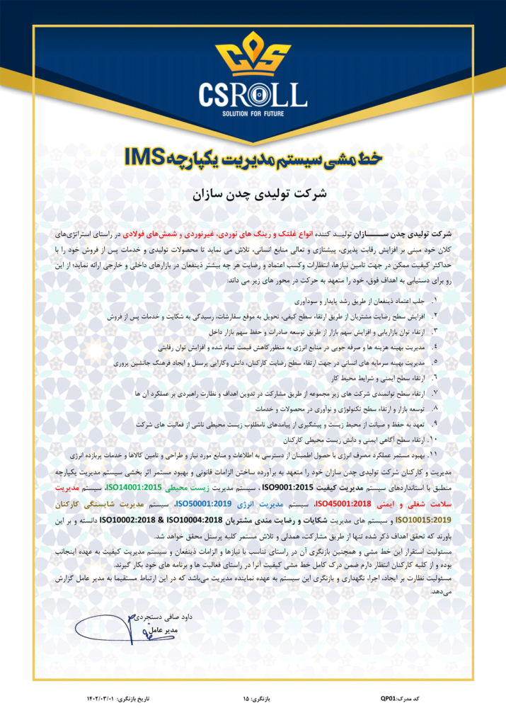 تولیدی چدن سازان — تصویر 7