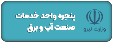 آب و فاضلاب استان ایلام — تصویر 6