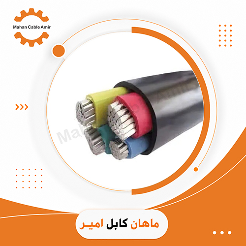 کابل آلومینیوم زمینی 70*4 | استعلام قیمت و خرید از ماهان کابل امیر