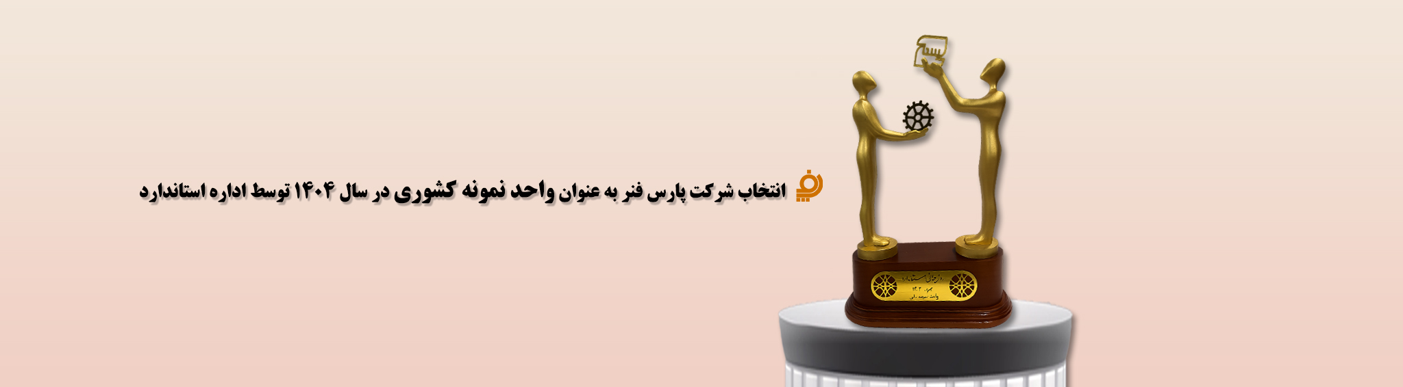 پارس فنر — تصویر 2