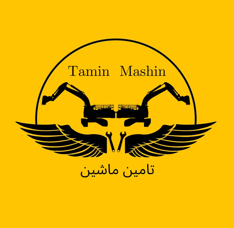 تامین ماشین