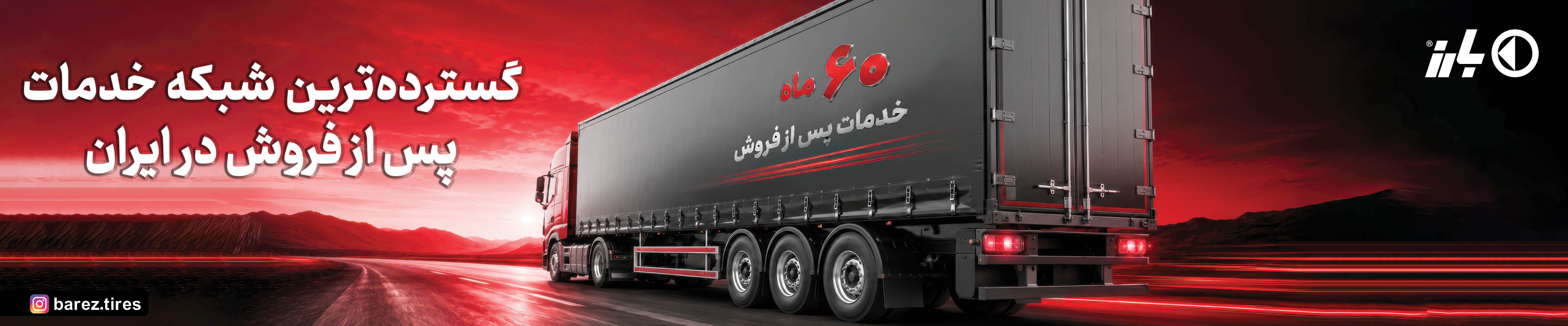 گروه صنعتی بارز — تصویر 11