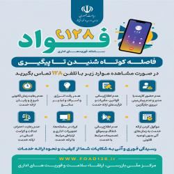 سامانه فوریت های اداری