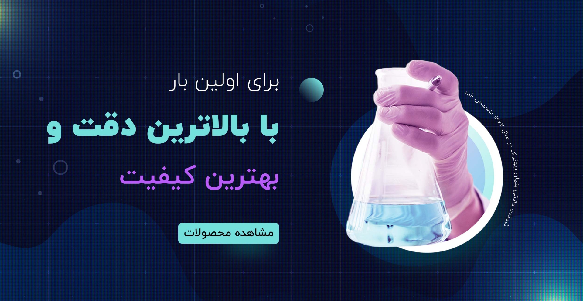 بیونیک — تصویر 3