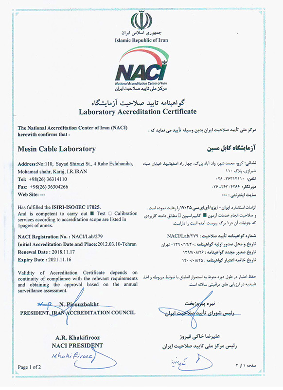 تاییدیه کابل مسین