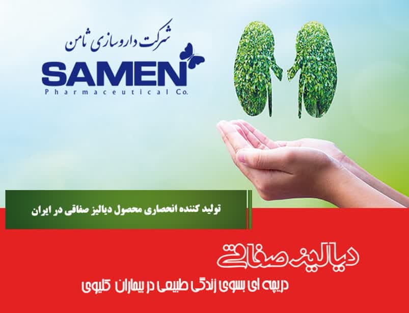 شرکت داروسازی ثامن