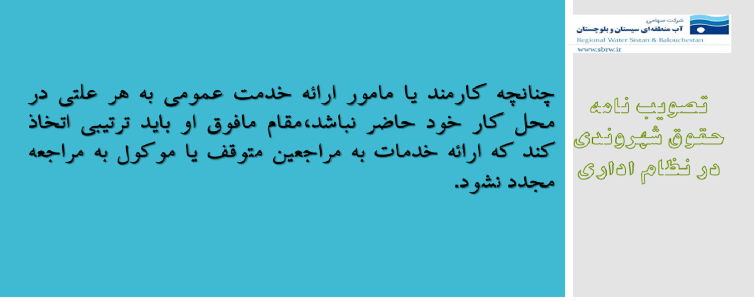 آب منطقه ای سیستان و بلوچستان — تصویر 4