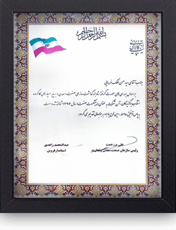 واحد نمونه صنعتی – 1396